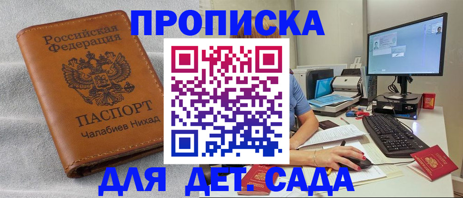 прописка для школы в Гагарине