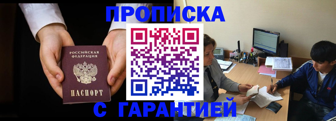 прописка в Гагарине