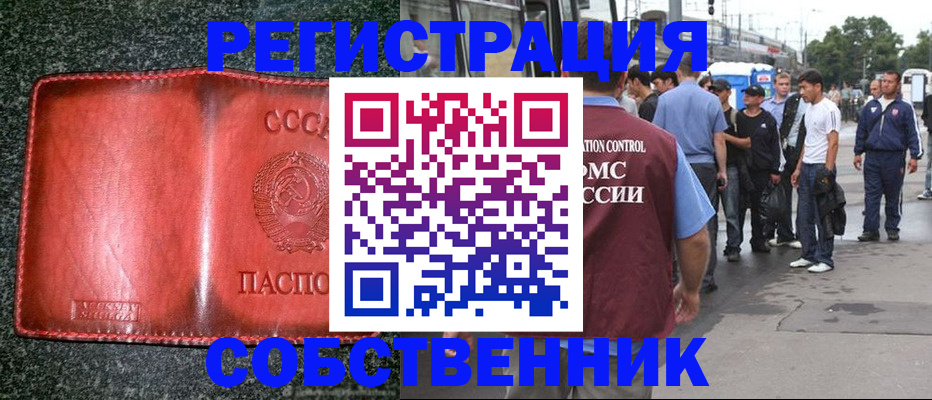купить прописку в Гагарине